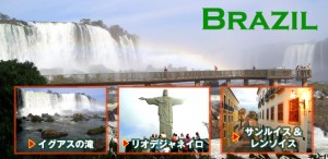 ブラジル観光