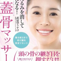 頭蓋骨マッサージ