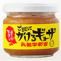 ご飯にかけるギョーザ