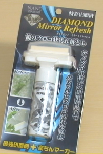 ダイヤモンドミラーフレッシュ