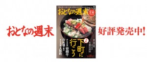 おとなの週末