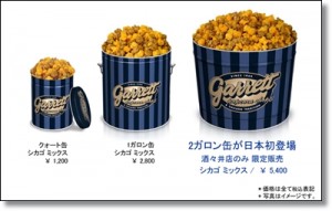 ギャレットポップコーンショップ