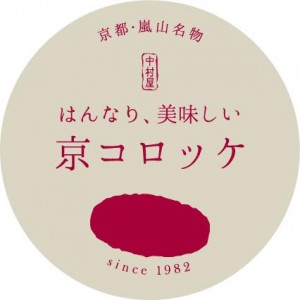 京コロッケ