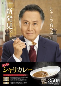 すしやのシャリカレー