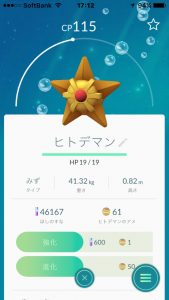 ポケモンGO