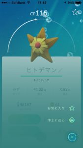 ポケモンGO